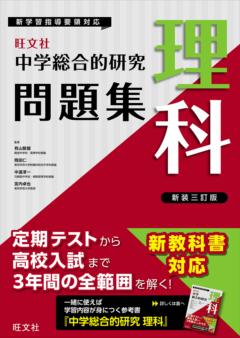 中学学習参考書 | 中学3年生 | 中学3年生 | 旺文社