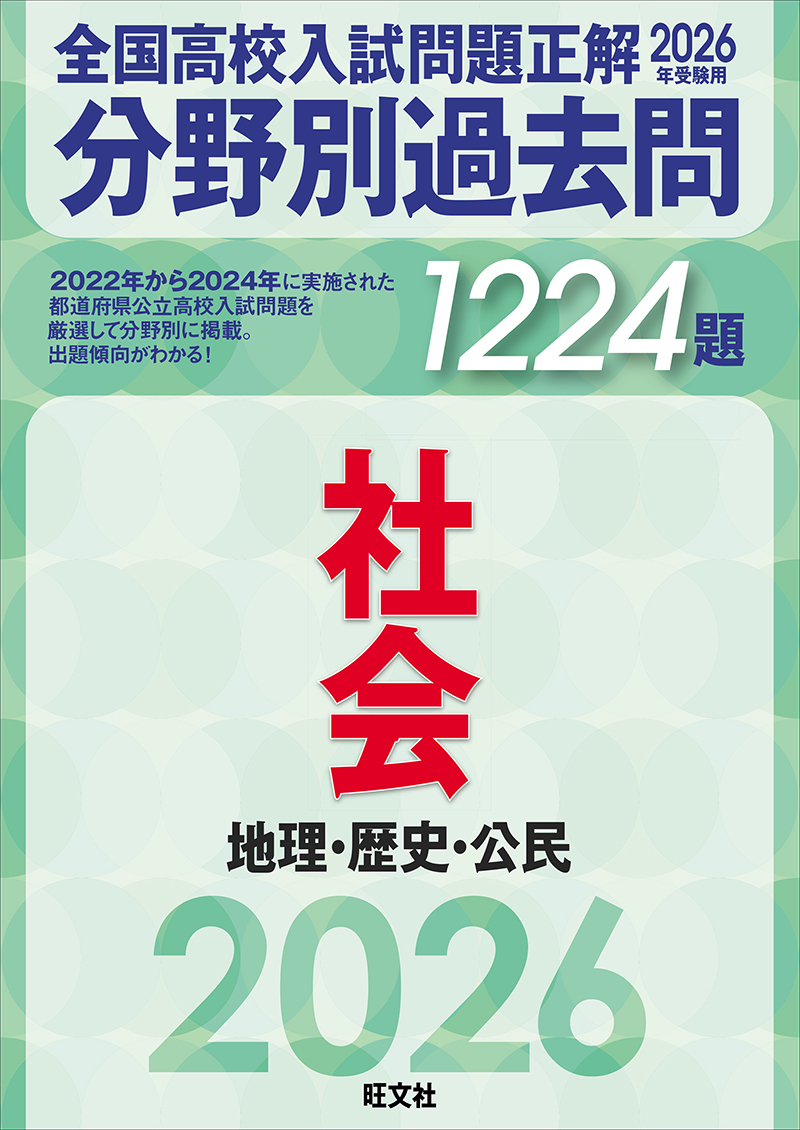中学学習参考書 | 旺文社