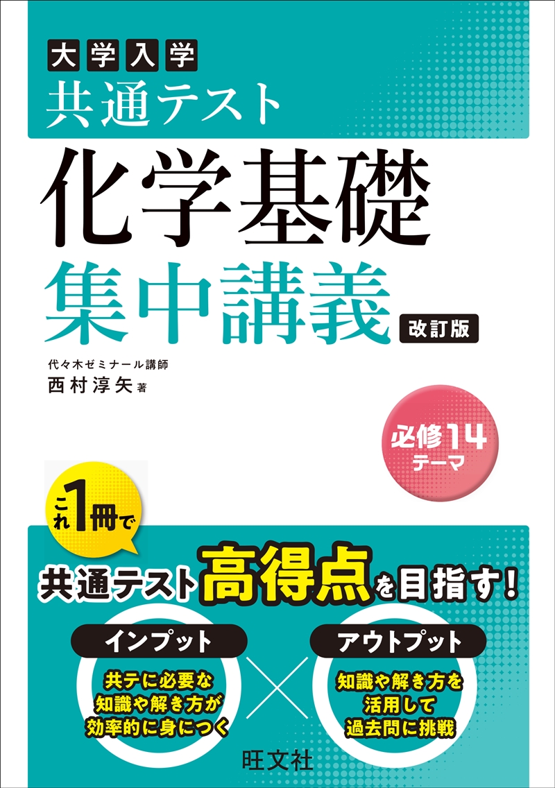 高校学習参考書 | 学習参考書を目的から探す | 理科の共通テスト対策
