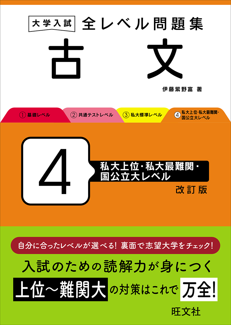 入試に出る古文単語300 新装三訂新版 | 旺文社