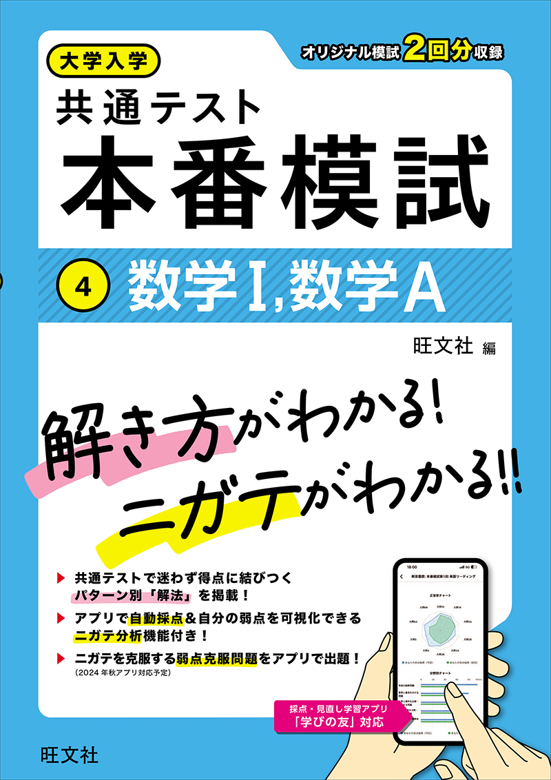 大学入学共通テスト 本番模試 化学 | 旺文社