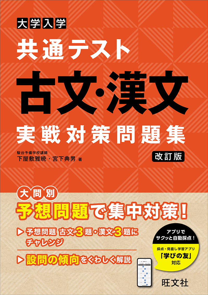 高校学習参考書 | 国語 | 古文 | 旺文社