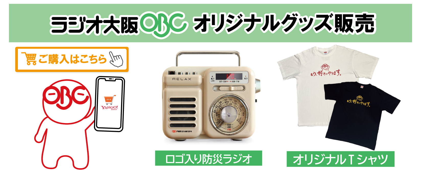 ラジオ大阪 OBC - ラジオ大阪公式ホームページ FM91.9 AM1314