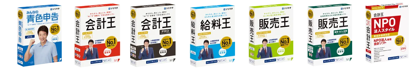 会計王シリーズ | 株式会社オリコンタービレ