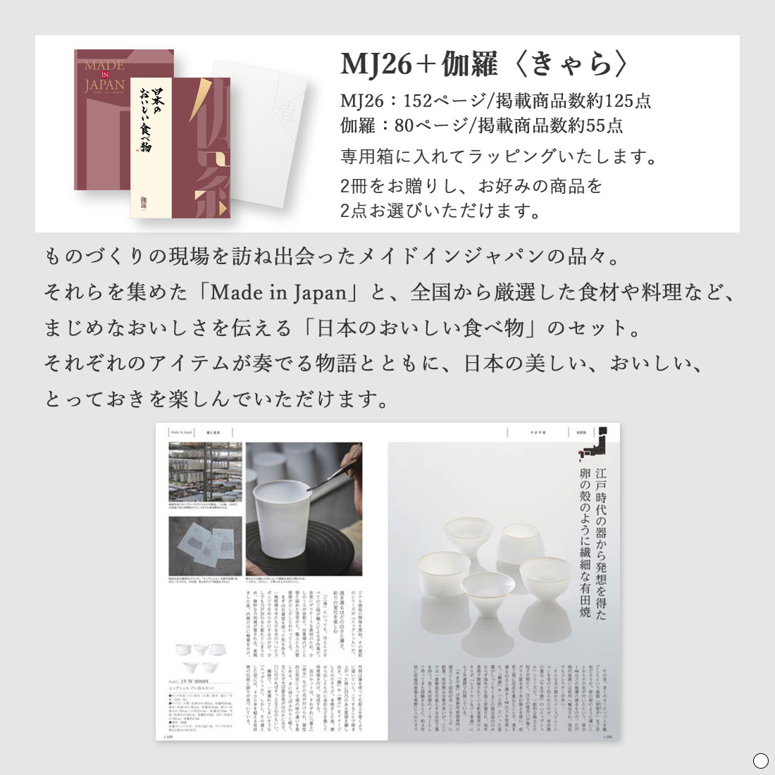 香典返し カタログギフト メイドインジャパンwith日本のおいしい食べ物