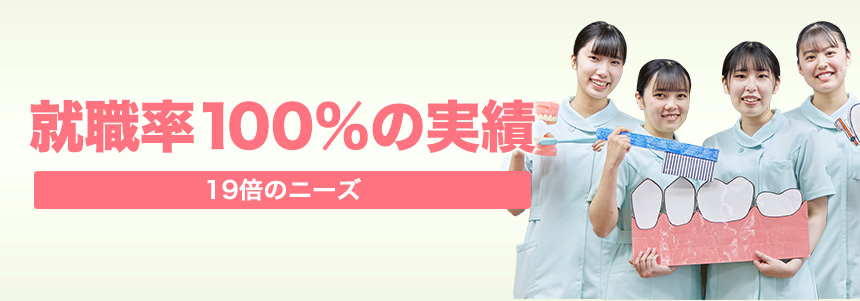 一般社団法人 大阪府歯科医師会 附属歯科衛生士専門学校