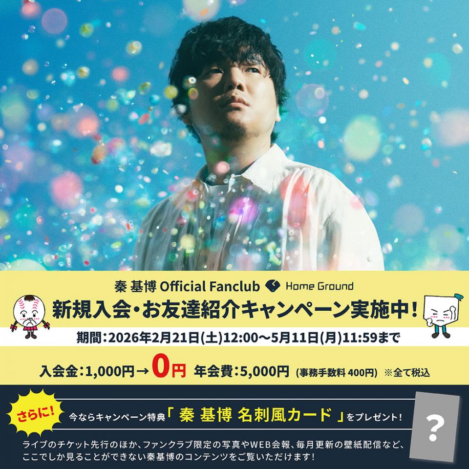 Hata Motohiro 20th Anniversary GREEN MIND EXPO」開催記念！新規入会