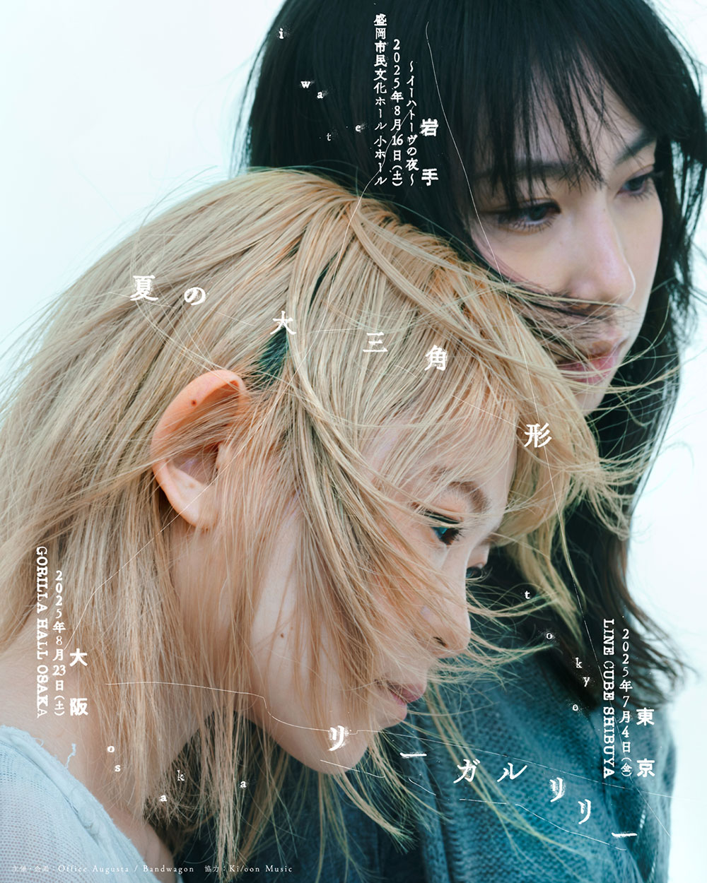 リーガルリリー「夏の大三角形」グッズを公開。 LIVE会場限定CD特典も