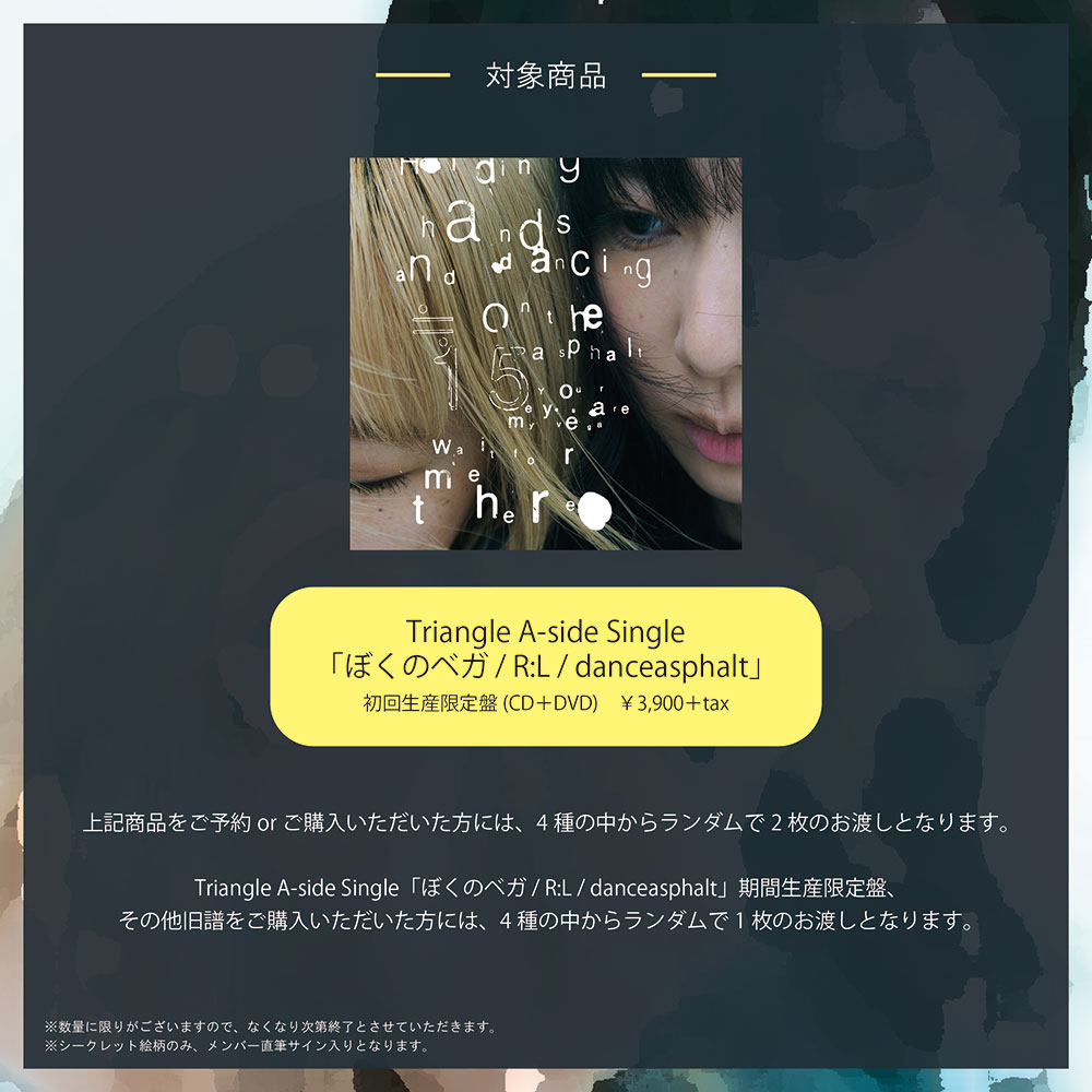 リーガルリリー「夏の大三角形」グッズを公開。 LIVE会場限定CD特典も