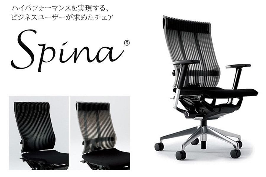 プロが解説】高機能で疲れにくい「イトーキ スピーナ(Spina)」の特徴