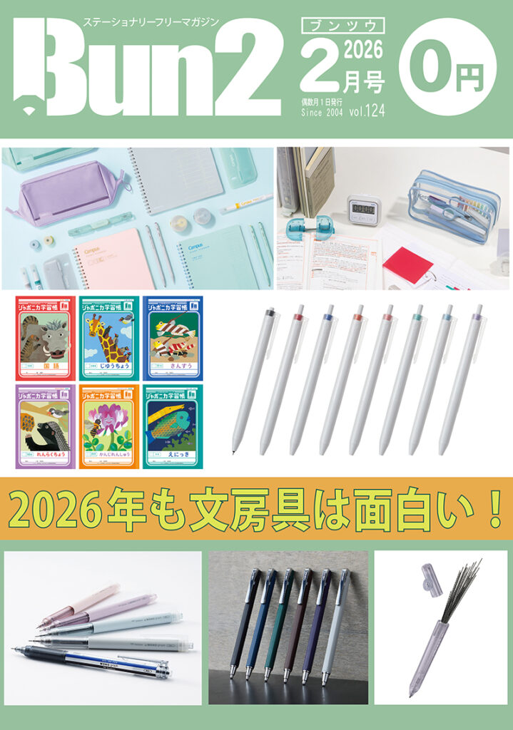 Bun2】2月号 発刊のお知らせ | オフィスベンダー