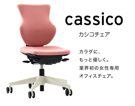イトーキ（ITOKI） カシコチェア(cassico) 一覧 - 中古オフィス家具