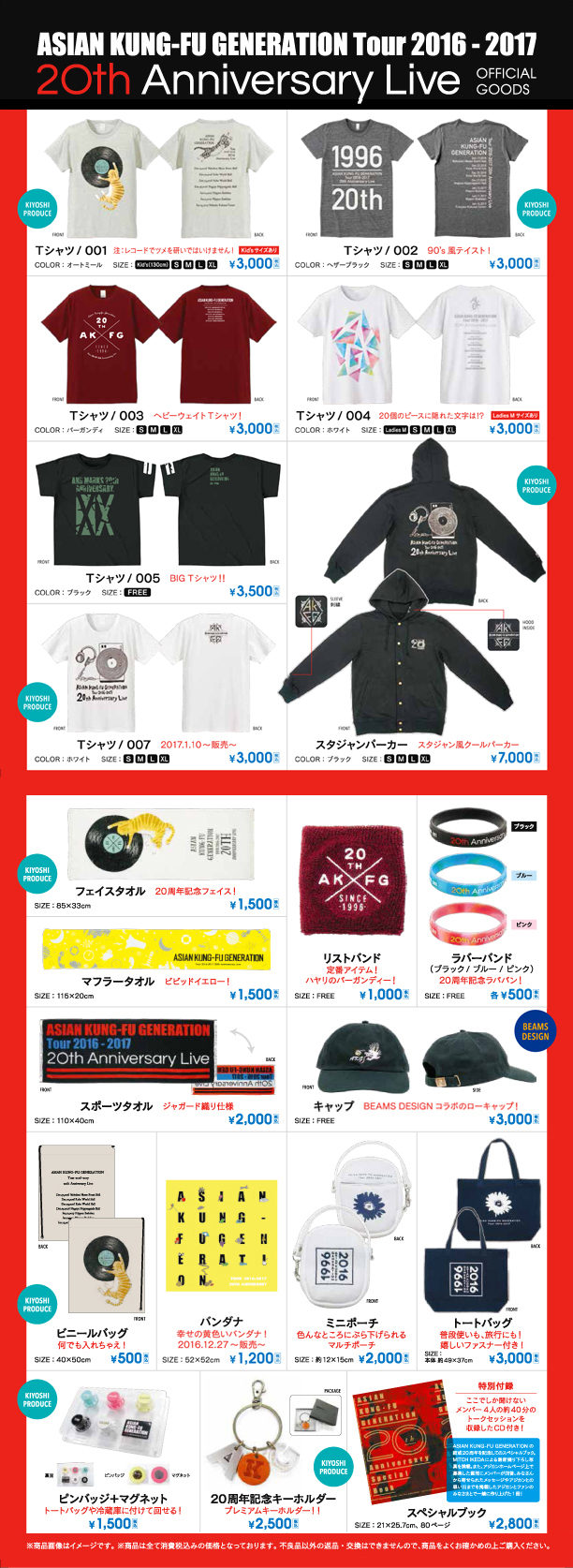 ASIAN KUNG-FU GENERATION アジカン・オフィシャル・グッズ通販/TOPページ