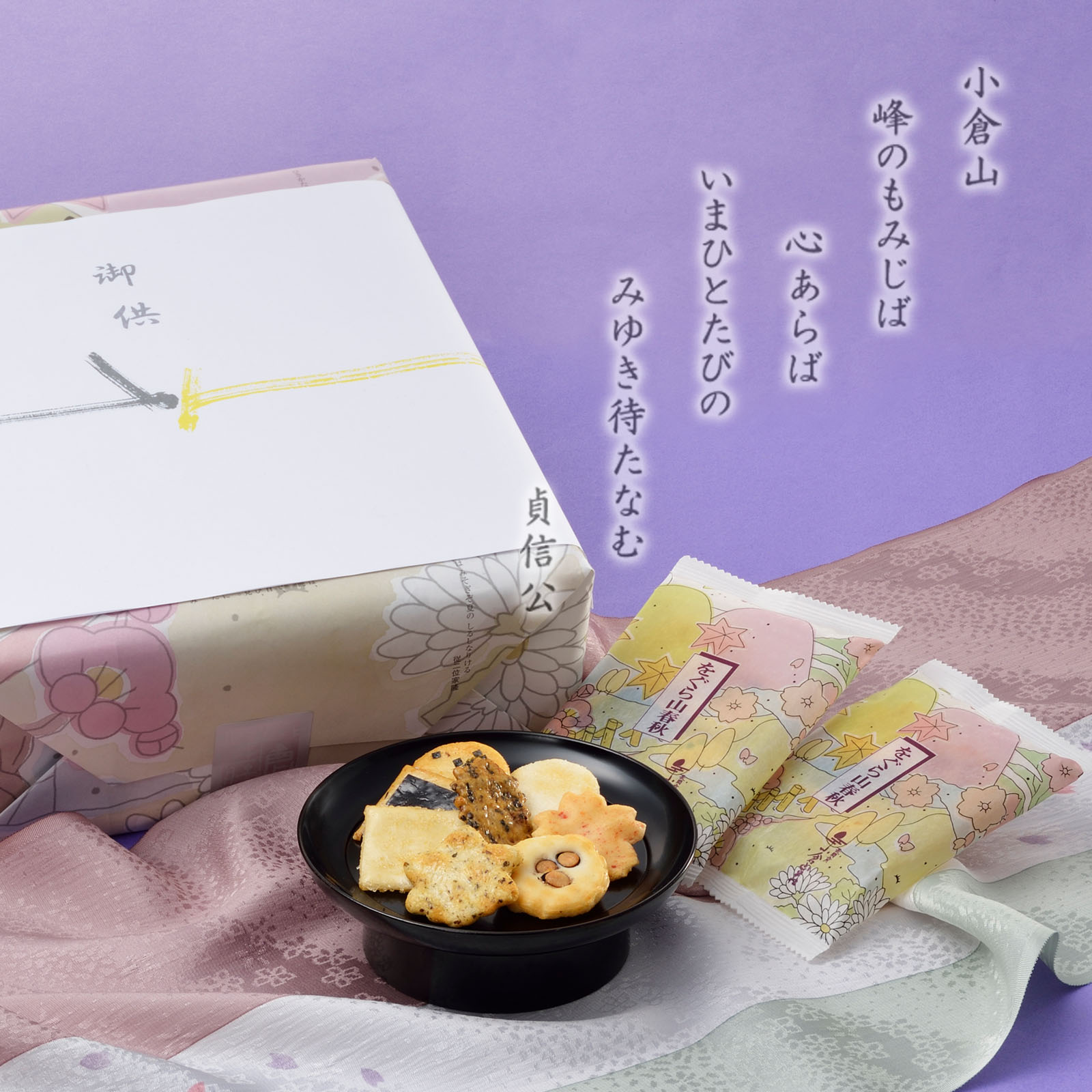 3月上旬リニューアル後再販予定】【仏事用】をぐら山春秋 特大缶□(8ヶ