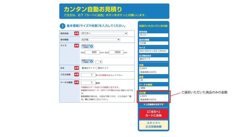 配送料自動計算・カンタン見積書発行機能を追加しました！｜BLOG｜大判
