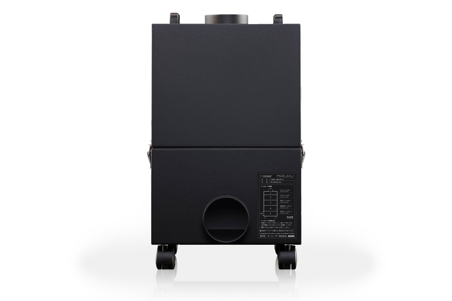 集じん機 MIRUKU | オーレーザー