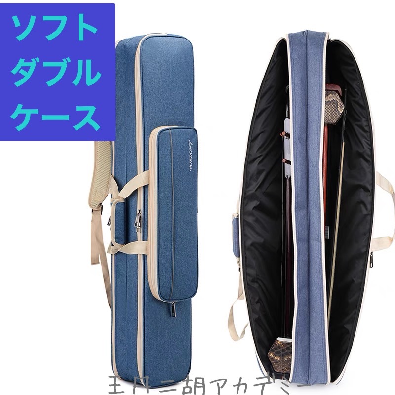 王丹二胡アカデミー Online Store / 二胡ダブルケース・ソフト