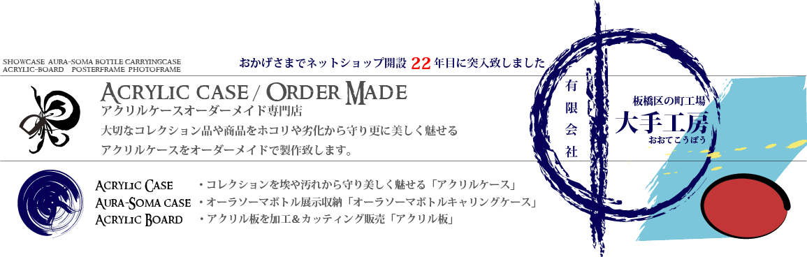 オーラソーマケース