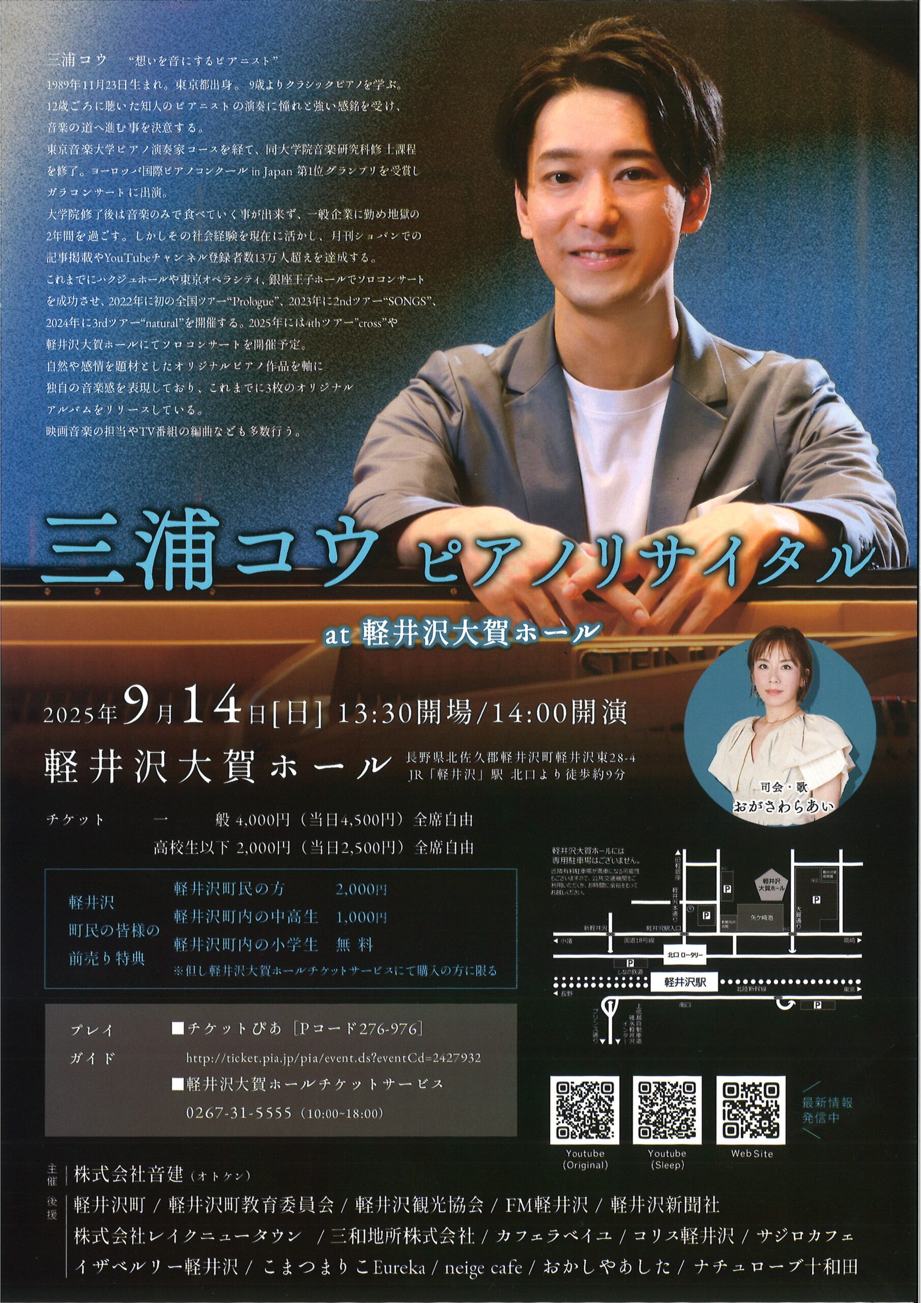 軽井沢大賀ホール