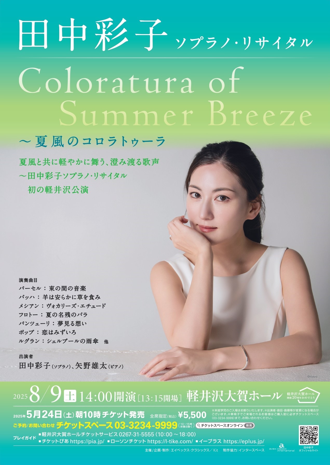 軽井沢大賀ホール