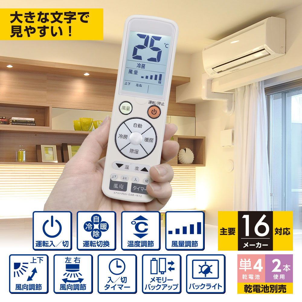 エアコン用リモコン [品番]07-8218｜株式会社オーム電機