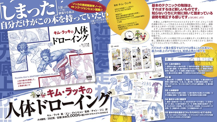 キム・ラッキの人体ドローイング | Ohmsha
