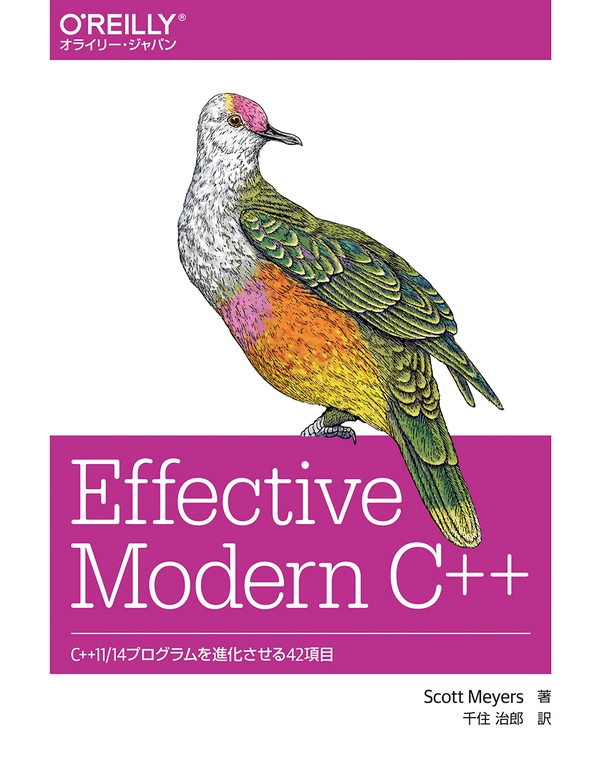 Effective Modern C++ C++11/14プログラムを改良するための42項目 | Ohmsha