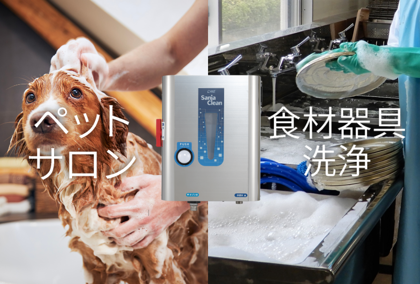 サニアクリーン | スーパー・厨房・ペットサロン | オーニット株式会社