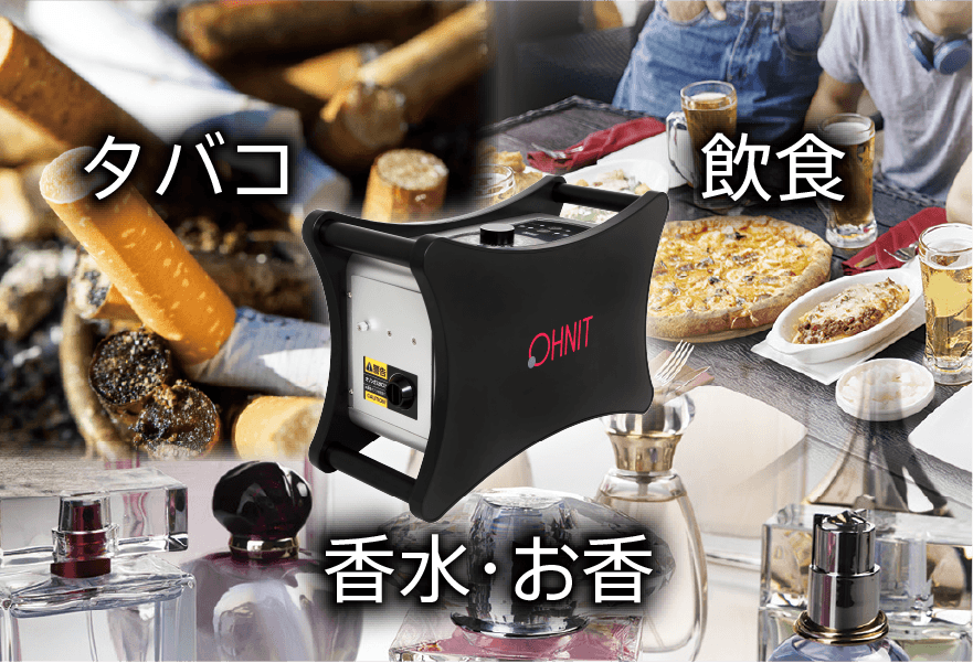 高濃度オゾン発生器 | 業務用高濃度オゾン除菌脱臭機 剛腕1400