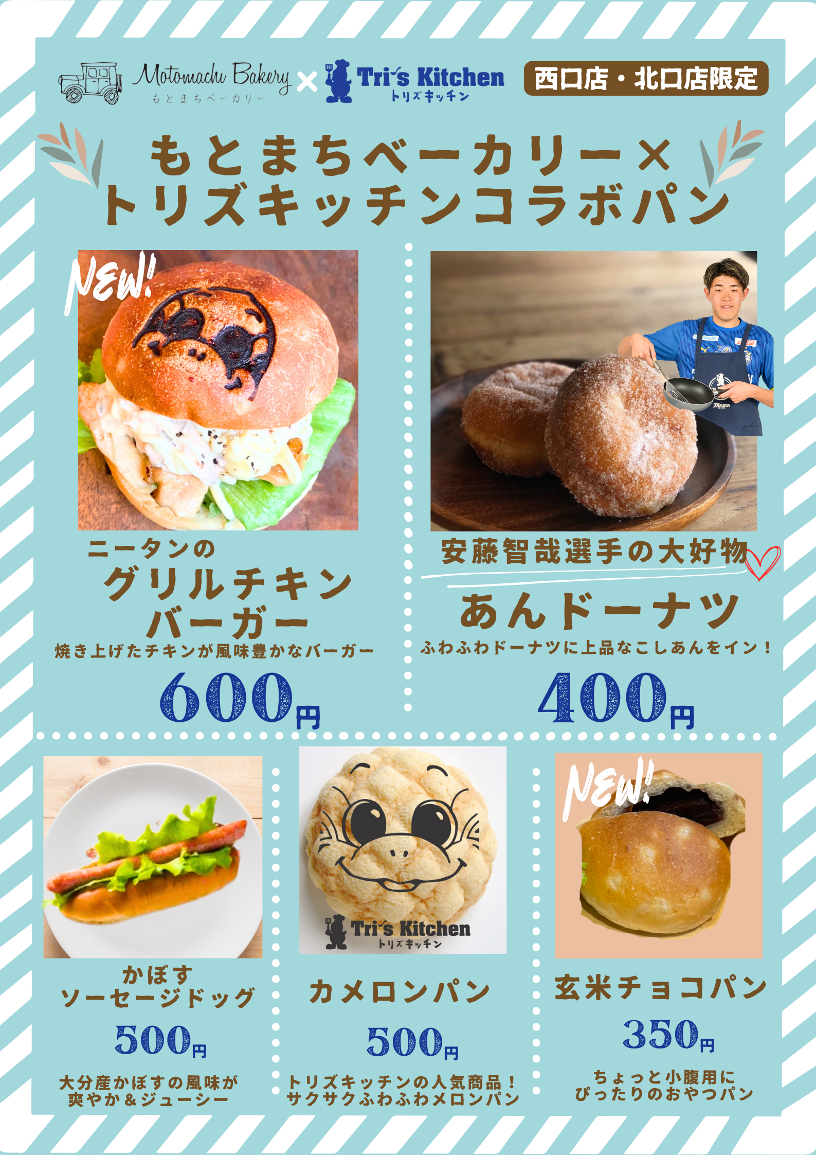 トリズキッチン情報】9月1日（日）2024明治安田J2リーグ第29節ジェフ