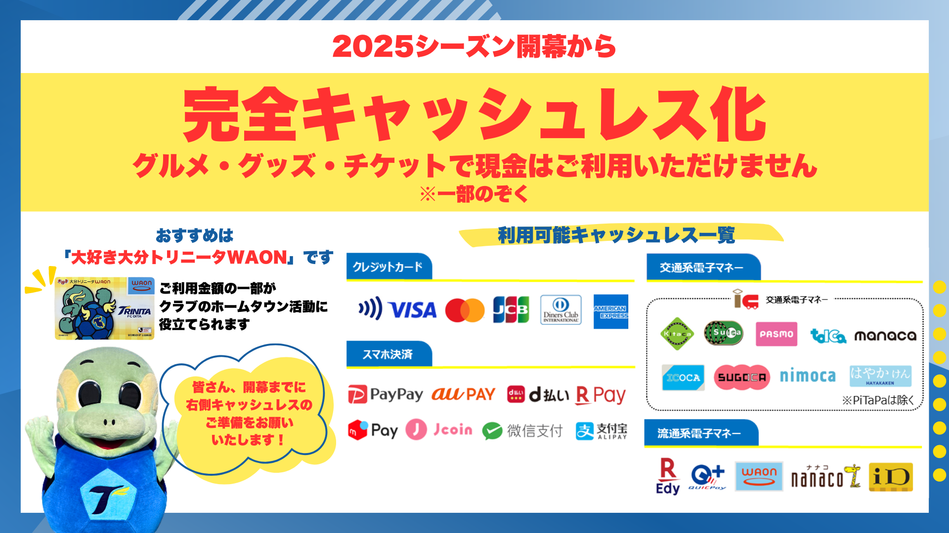 トリズキッチン情報】12月22日（日）大分トリニータ30周年記念