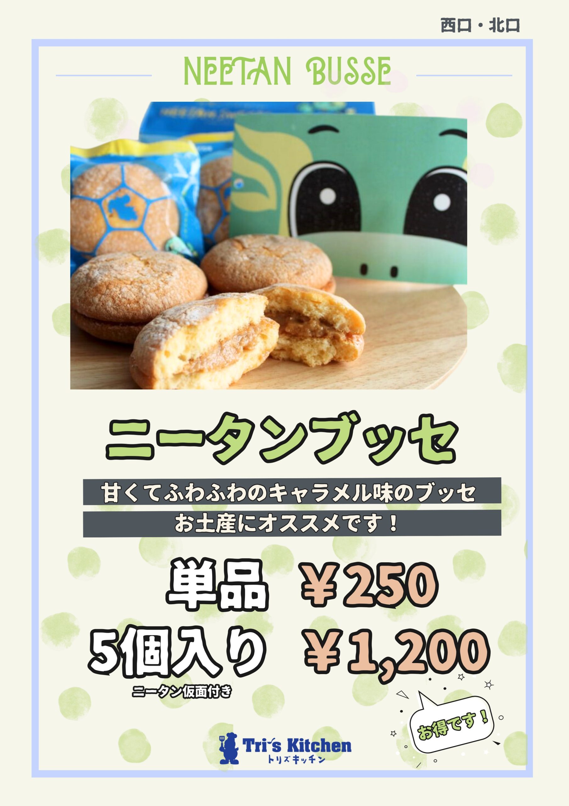 スタグル】明治安田J2第1節北海道コンサドーレ札幌戦「トリズキッチン