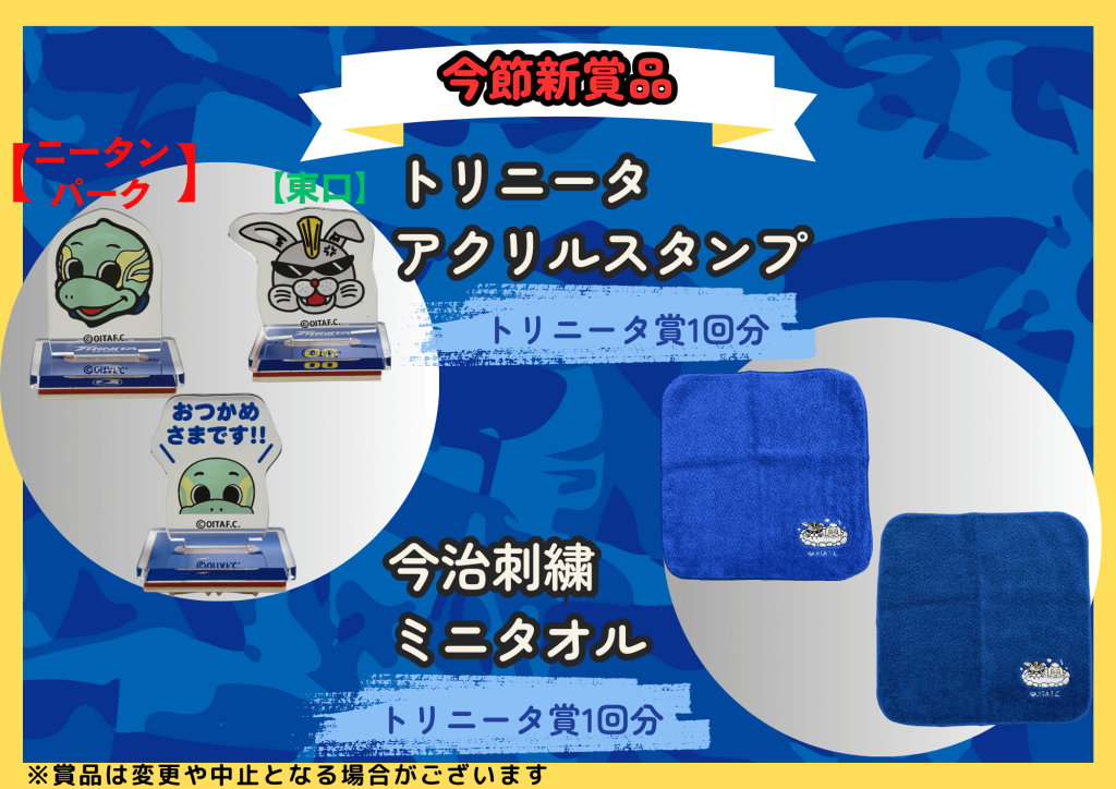 トリニータスピードくじ】2/22（日）ガイナーレ鳥取戦情報 | 大分