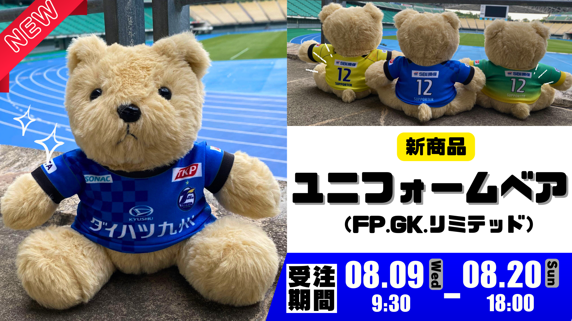 グッズ】ユニフォームベア受注販売のお知らせ | 大分トリニータ公式サイト