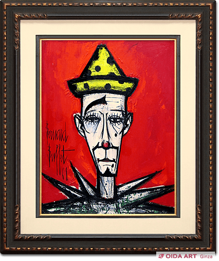 ベルナール・ビュッフェ ピエロ | 絵画など美術品の販売と買取 | 東京