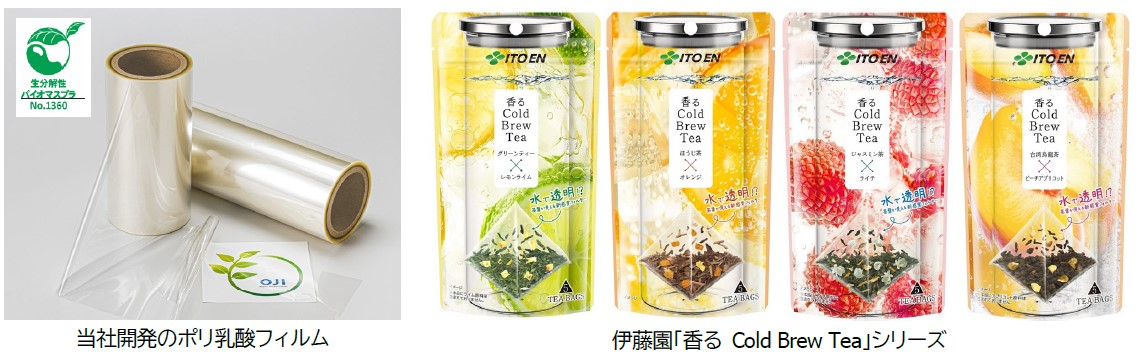 当社開発のポリ乳酸フィルムが伊藤園のティーバッグに採用 | ニュース