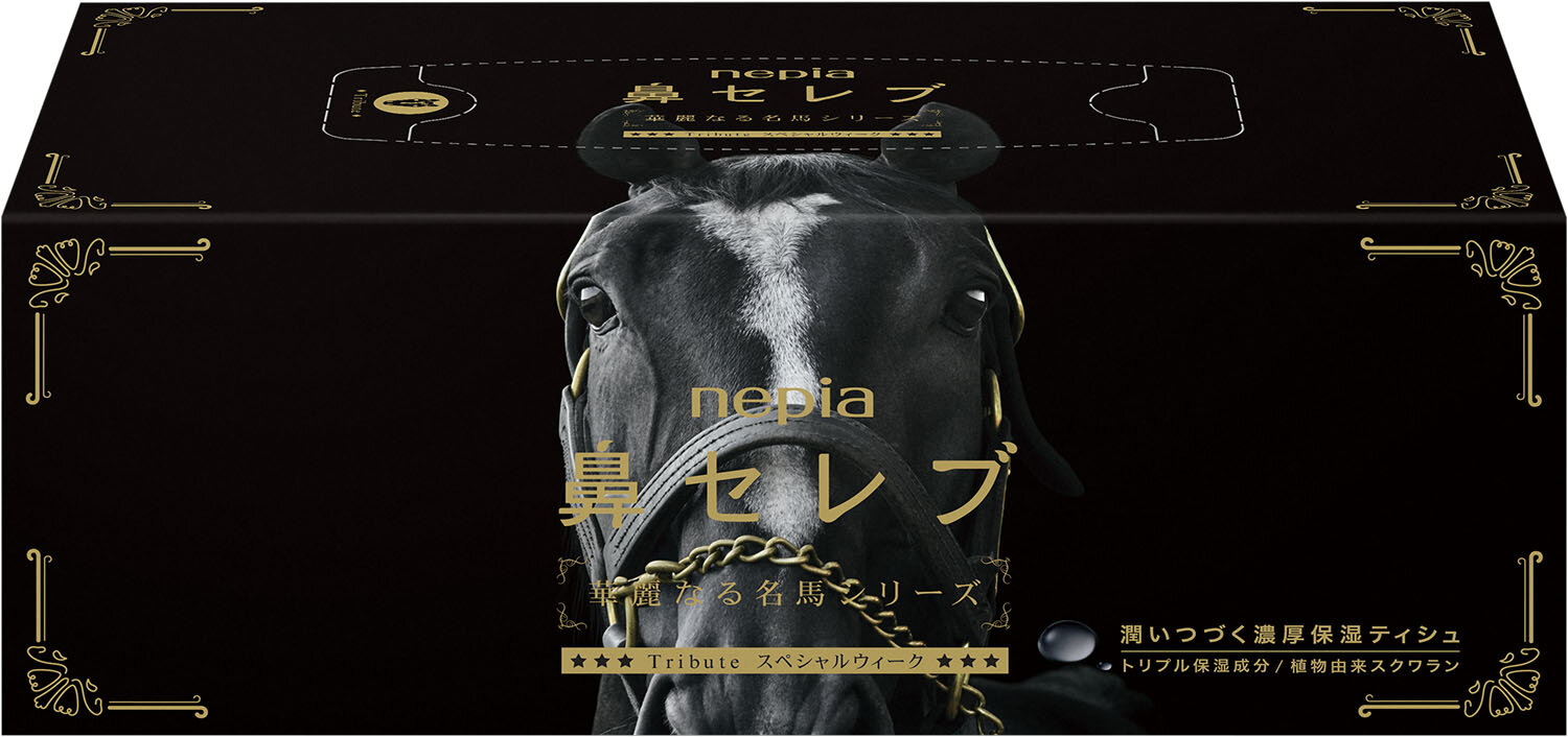 新年の門出を華やかに彩る「ネピア 鼻セレブティシュ 華麗なる名馬