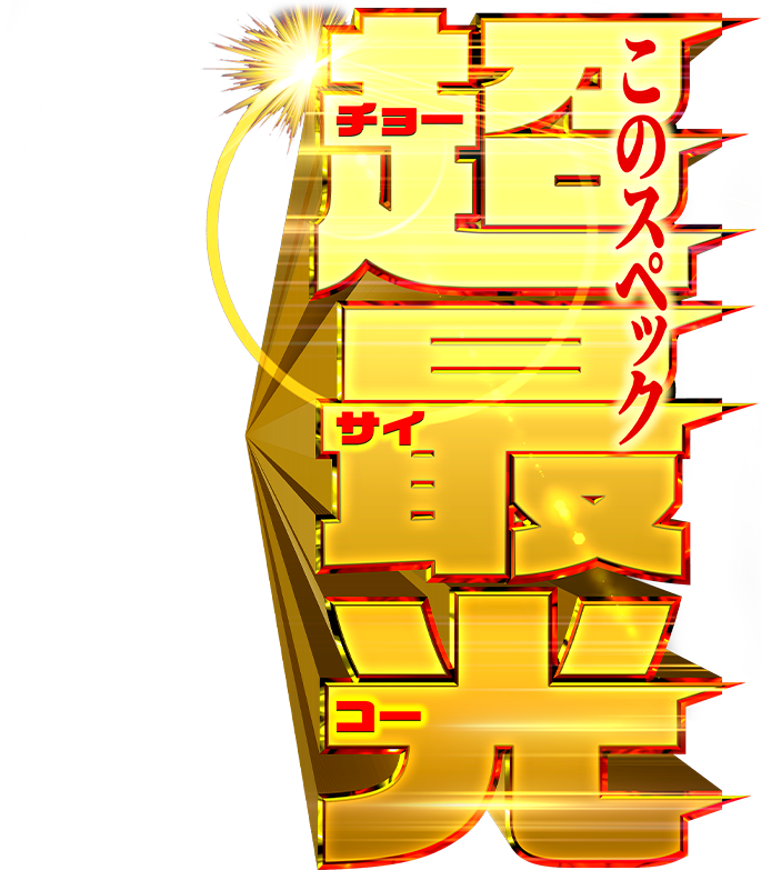 ぱちんこ ウルトラマンティガ 1500×84 | オッケー