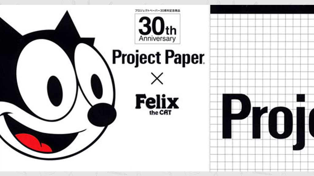 30周年記念企画】 Projectペーパー × Felix the CAT ！！ オキナ社より