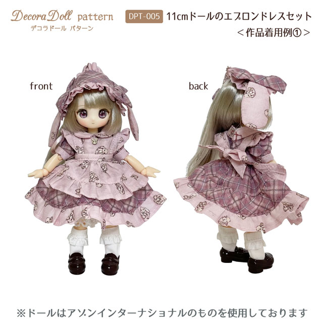 ドール用パターン（型紙） デコラドール パターン エプロンドレス