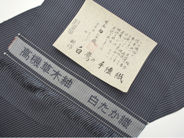 白鷹の手綾織着尺(白たか織/佐藤新一・高機草木紬) | 商品紹介 | 染と