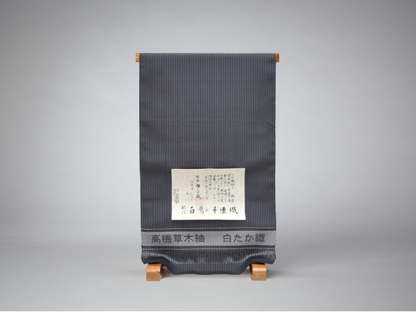 白鷹の手綾織着尺(白たか織/佐藤新一・高機草木紬) | 商品紹介 | 染と