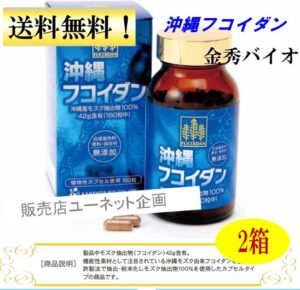 沖縄フコイダン180粒x2箱セット | 沖縄フコイダンの種類 | 沖縄