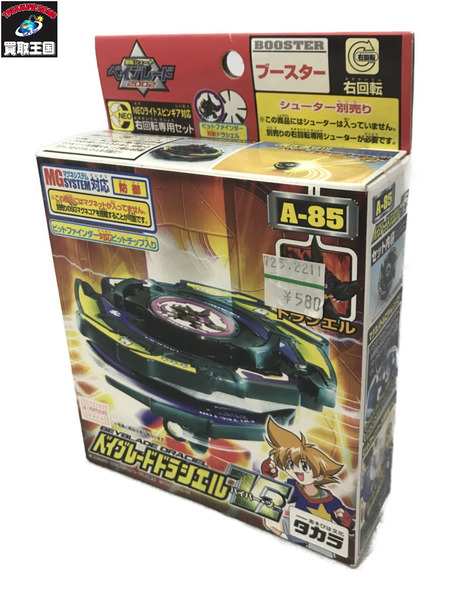 ベイブレード ドラシエルV2[値下]｜商品番号：2100213273777 - 買取