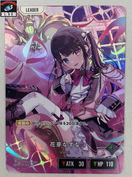 Xross Stars 花芽なずな LRPP｜商品番号：2200026548786 - 買取王国