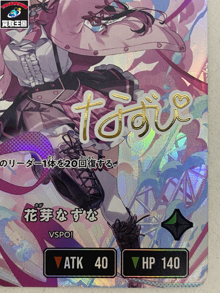 Xross Stars 花芽なずな LRPP｜商品番号：2200026548786 - 買取王国