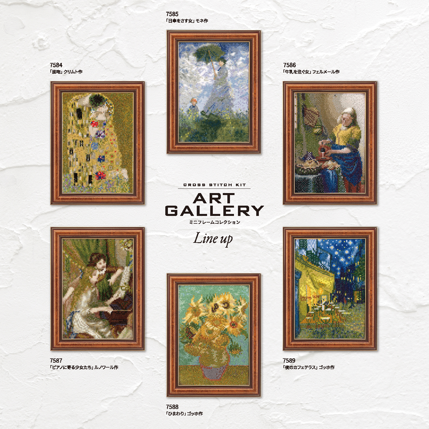 ART GALLERY ミニフレームコレクション | 刺しゅう | 商品紹介 | 手芸