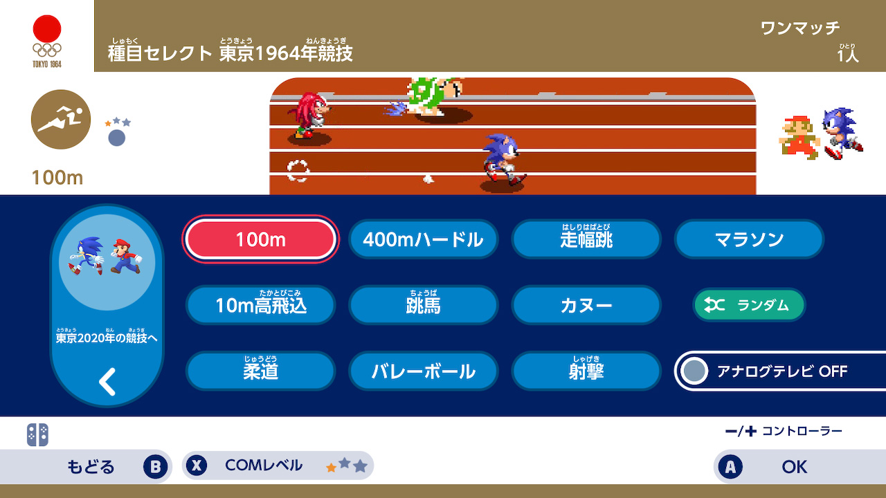 モード紹介 | マリオ&ソニック AT 東京2020オリンピック（マリソニ）