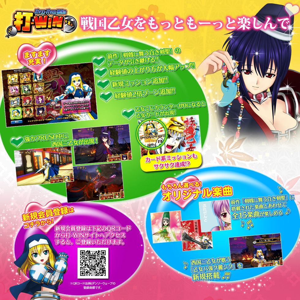 打-WIN | +++ 戦国乙女～剣戟に舞う白き剣聖～西国参戦編 +++
