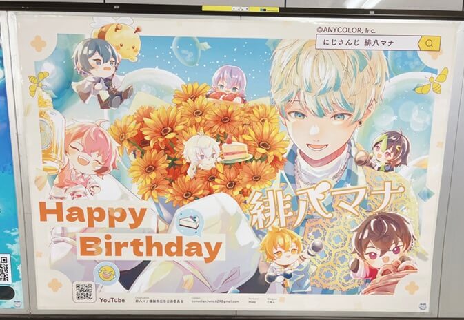 応援広告】にじさんじ 緋八マナさまのお誕生日をお祝いするポスター